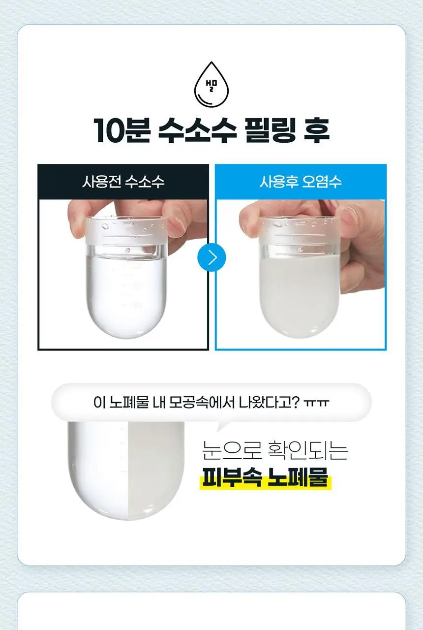 [블랙헤드 모공케어] H2 수소 아쿠아 워터 필링기 JOC-H2 상세페이지 11